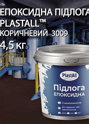 Эпоксидный пол для бетона и металла plastall™ 4.8 кг коричневый