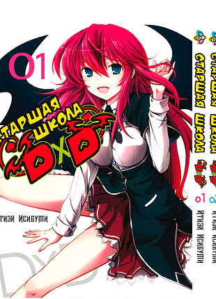 Комплект манги bee's print старшая школа dxd high-school dxd том с 01 по 03 bp hsddset 02