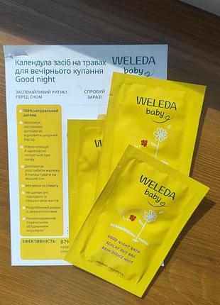 Засіб на травах для вечірнього купання малюків weleda