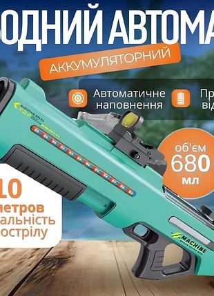 Водний пістолет, електричний бластер, акумуляторний водний дитячий автомат з автоматичним закачуванням води, зелений