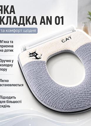 Мягкий цветной чехол для сиденья унитаза an 01 теплая накладка на унитаз an 01 для ванной комнаты и туалета