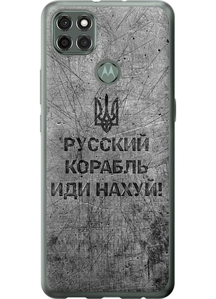 Чохол на motorola g9 power російський військовий корабель іди на v4 "5223u-2229-851"
