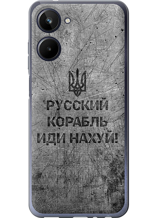 Чехол на realme 10 русский военный корабль иди на v4 "5223u-2946-851"