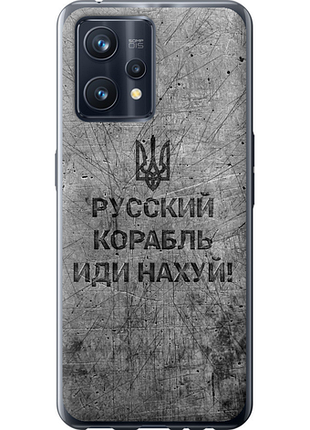 Чехол на realme 9 русский военный корабль иди на v4 "5223u-2866-851"