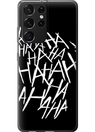 Чохол на samsung galaxy s21 ultra (5g) joker hahaha "4509u-2116-851"