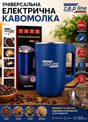 Універсальна електрична кавомолка zepline zp-00371 500 вт