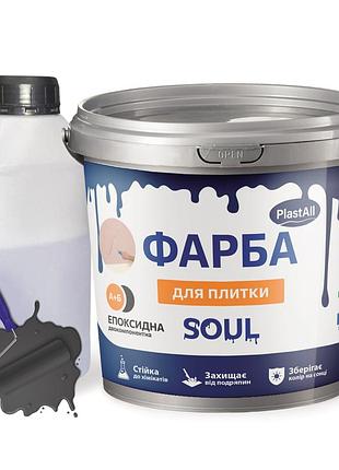 Эпоксидная краска для плитки plastall™ 1кг графит plastall