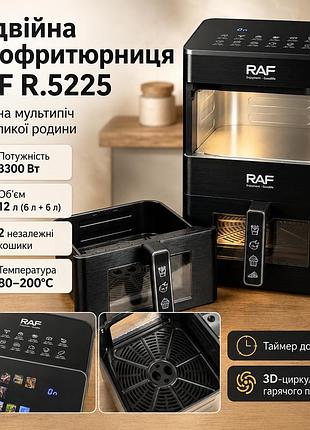 Подвійна аерофритюрниця-мультипіч raf r.5225 dual zone 3300 вт, 12 л, два незалежні кошики по 6 л, електронне керування