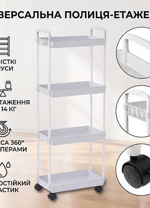 Этажерка на колесах 4 полки белая напольная storage rack an906