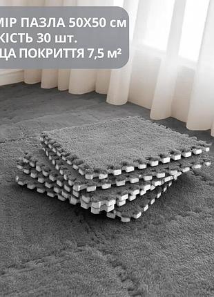 Коврик-пазл с плюшевым покрытием, термоковрик мягкий с ворсом 30 пазлов 50х50 см,толщина 1 см,площадь покрытия 7.5 м², тёмно-серый