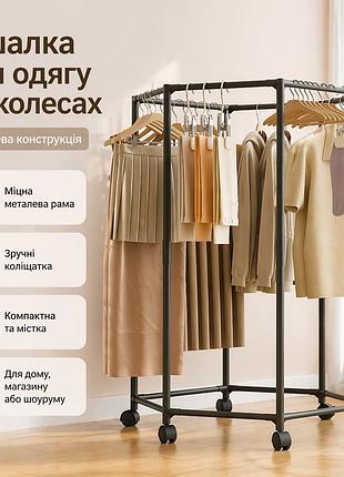 Вішалка для одягу металева на колесах підлогова стійка для речей кругова для дому, магазину та шоуруму 120 см