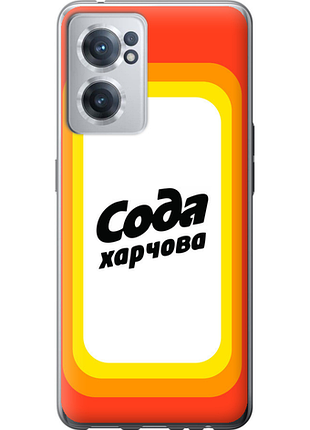 Чохол на oneplus nord ce 2 сода ua "5639u-2589-851"
