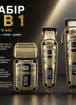 Комплект vgr 3 в 1 v-642 акумуляторна машинка для стриження (clipper), тример та електробритва (шейвер)