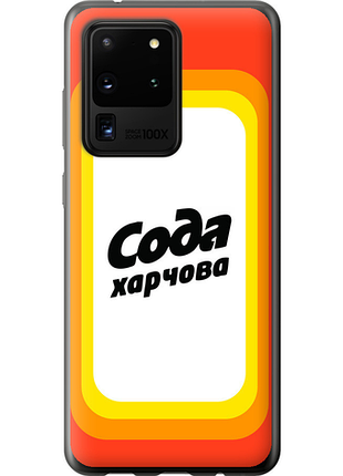Чохол на samsung galaxy s20 ultra сода ua "5639u-1831-851"