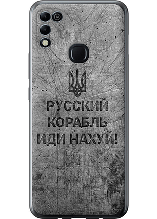 Чехол на infinix hot 11 play русский военный корабль иди на v4 "5223u-2756-851"