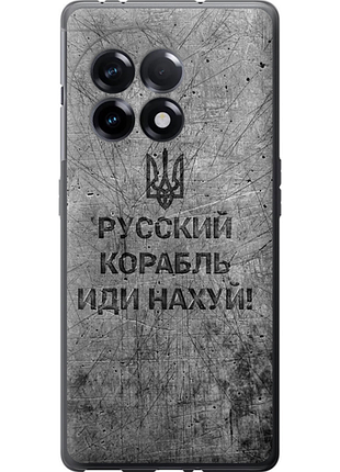 Чохол на oneplus 11r російський військовий корабель іди на v4 "5223u-2939-851"