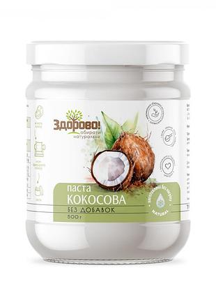 Кокосова паста (урбеч) без цукру здорово 500 г