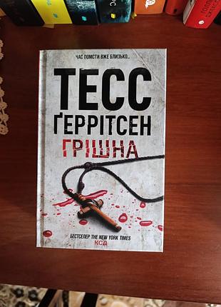 Книги тесс Граитесен (комплект) 4