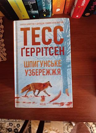 Книги тесс Граитесен (комплект) 6