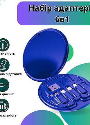 Комплект адаптеров с кабелем type-c 6в1 для быстрой зарядки и передачи данных 60w в футляре, синий