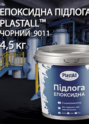 Эпоксидные наливные полы для гаража и склада plastall™ 4.8 кг черный