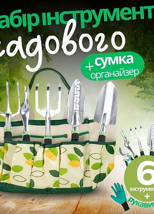 Набор для сада и огорода,сумка с комплектом, ручных, садовых инструментов с секатором и резиновыми перчатками