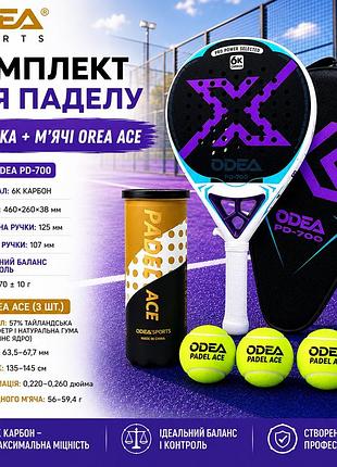 Комплект ракетка для падела с мячами odea pd-700+odea ace-3шт, 6к карбон пенна eva 17 игровой набор для падел-тенниса