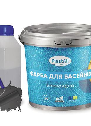 Эпоксидная краска для бассейна двухкомпонентная 1кг plastall™ графит plastall