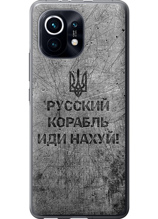 Чехол на xiaomi mi 11 русский военный корабль иди на v4 "5223u-2253-851"