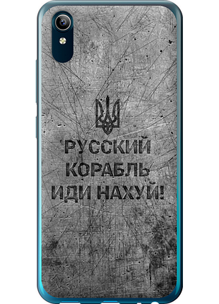 Чохол на vivo y91c російський військовий корабель іди на v4 "5223u-1762-851"