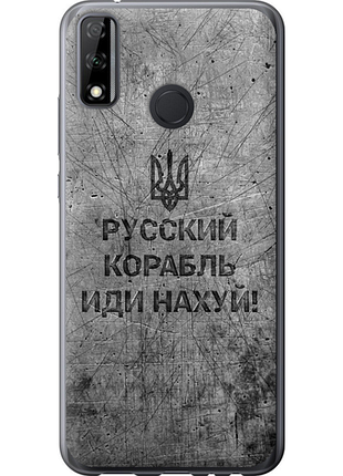 Чехол на huawei y8s русский военный корабль иди на v4 "5223u-2027-851"