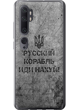 Чохол на xiaomi mi note 10 російський військовий корабель іди на v4 "5223u-1820-851"