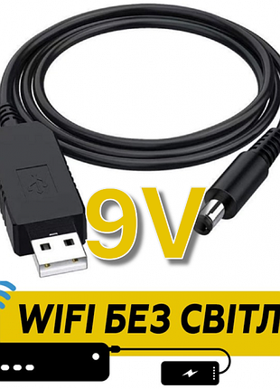 Кабель для роутера от повербанка с преобразователем на 9v, dc 2.5x5.5mm, usb 5v-->9v, 1м
