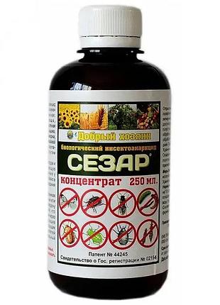 Сезар 250 мл