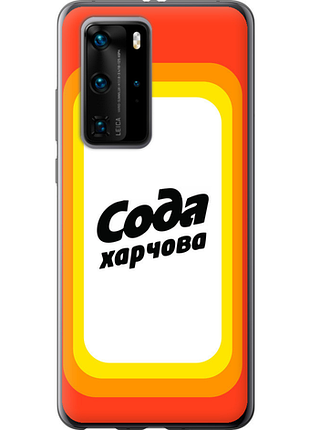 Чохол на huawei p40 pro сода ua "5639u-1839-851"
