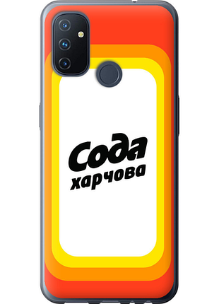 Чохол на oneplus nord n100 сода ua "5639u-2130-851"