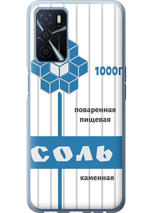 Чохол на oppo a16 сіль "4855u-2469-851"