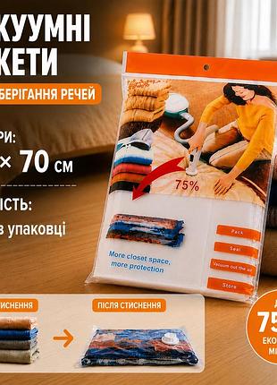 Вакуумный пакет с zip-замоком для хранения одежды вещей багажа, с клапаном мешок вакуумный для хранения 50х70 см