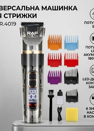 Акумуляторна машинка для стриження з 6 насадками та цифровим дисплеєм raf r.4019 5w