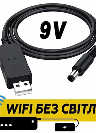 Кабель для роутера от повербанка с преобразователем на 9v, dc 2.1x5.5mm, usb 5v-->9v, 1м