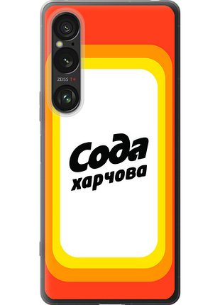 Чохол на sony xperia 1 vi сода ua "5639u-3975-851"