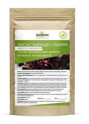 Гібіскус (каркаде) сушений відбірний 100 гр здорово!