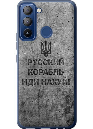 Чохол на tecno pop 5 lte bd4 російський військовий корабель іди на v4 "5223u-2639-851"