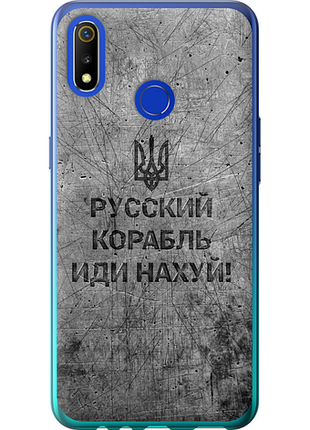 Чохол на realme 3 російський військовий корабель іди на v4 "5223u-1869-851"