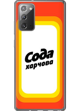 Чохол на samsung galaxy note 20 сода ua "5639u-2036-851"