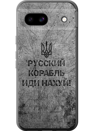 Чехол на google pixel 8a русский военный корабль иди на v4 "5223u-3406-851"