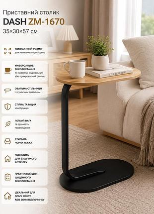 Столик dash (zm-1670) (светлое дерево) (кофейный, журнальный, прикроватный, овальный. ножка чёрная) //