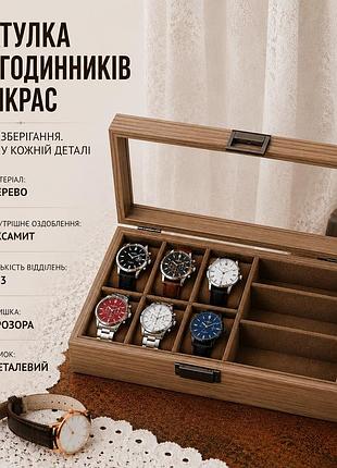 Кейс для наручных часов и украшений на 9 отделений с прозрачным окошком футляр-органайзер деревянный для часов