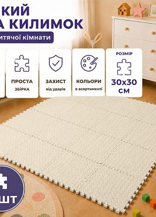 Коврик пазл eva 60×90 см, 6 пазлов, мягкий коврик тёплый пол, термоковрик для дома, в детскую комнату, без покрытия, бежевый