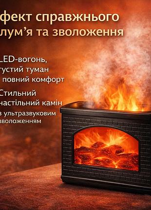 Увлажнитель воздуха-аромадиффузор «камин» lt-915 — 270 мл, эффект пламени, ультразвуковой холодный пар, led-подсветка, usb-питани